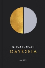 303703-Οδύσσεια