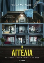 303708-Η αγγελία
