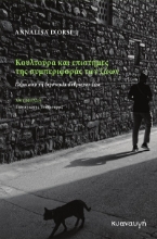 303717-Κουλτούρα και επιστήμες της συμπεριφοράς των ζώων