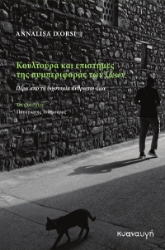 303717-Κουλτούρα και επιστήμες της συμπεριφοράς των ζώων