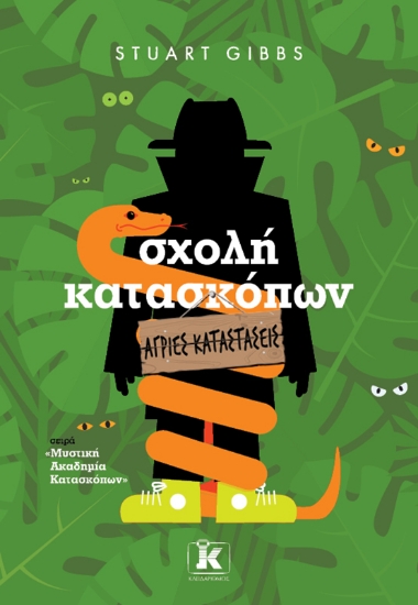 303718-Σχολή κατασκόπων: Άγριες καταστάσεις