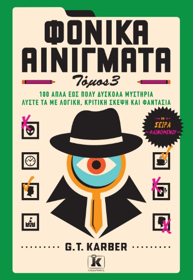 303724-Φονικά αινίγματα. Τόμος 3