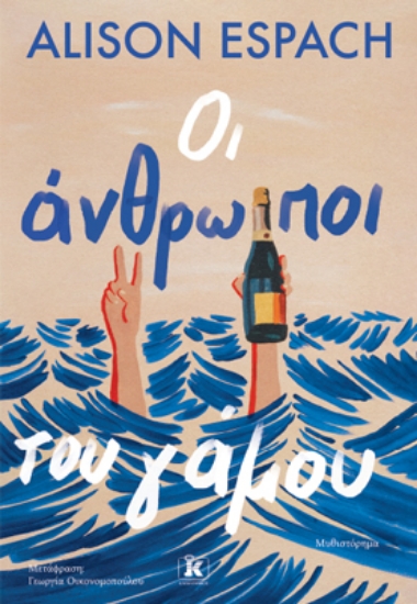 303728-Οι άνθρωποι του γάμου