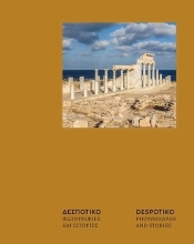 303729-Δεσποτικό. Φωτογραφίες και ιστορίες