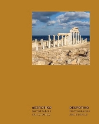 303729-Δεσποτικό. Φωτογραφίες και ιστορίες