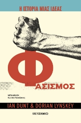 303734-Η ιστορία μιας ιδέας: Φασισμός
