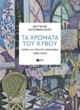 303735-Τα χρώματα του κύβου
