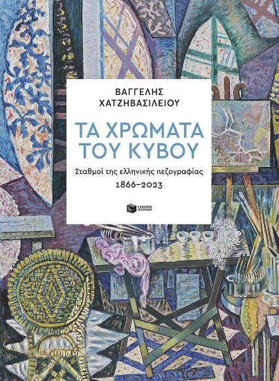 303735-Τα χρώματα του κύβου