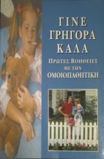 Εικόνα Γίνε γρήγορα καλά .