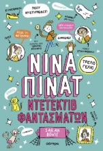 303739-Ντετέκτιβ φαντασμάτων