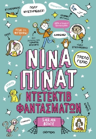 303739-Ντετέκτιβ φαντασμάτων