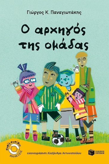 303741-O αρχηγός της ομάδας