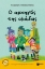 303741-O αρχηγός της ομάδας
