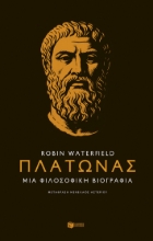 303743-Πλάτωνας. Μια φιλοσοφική βιογραφία