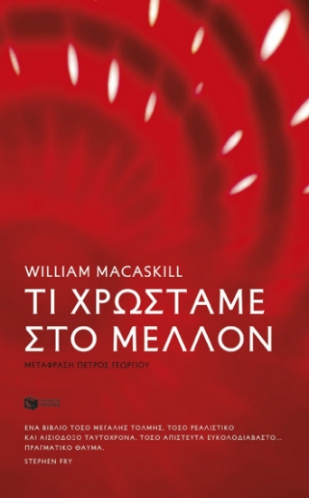 303748-Τι χρωστάμε στο μέλλον