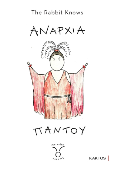 303749-Αναρχία παντού