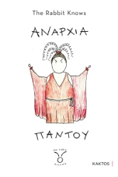 303749-Αναρχία παντού