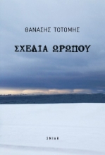 303751-Σχεδία Ωρωπού