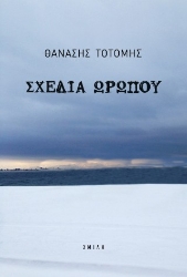 303751-Σχεδία Ωρωπού