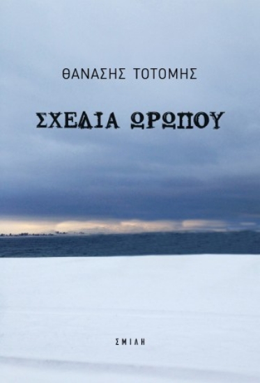 303751-Σχεδία Ωρωπού