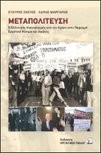 303756-Μεταπολίτευση