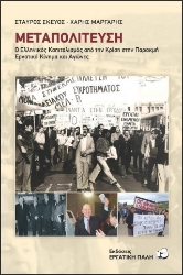 303756-Μεταπολίτευση