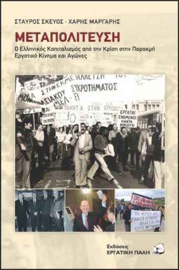 303756-Μεταπολίτευση