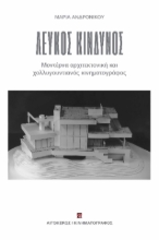 303763-Λευκός κίνδυνος