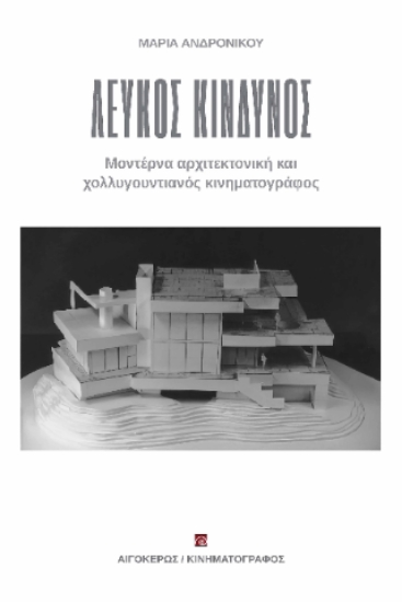 303763-Λευκός κίνδυνος