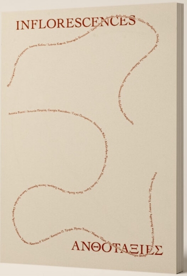 303767-Ανθοταξίες - Inflorescences