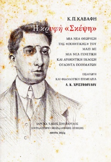 303769-Η κρυφή «Σκέψη»