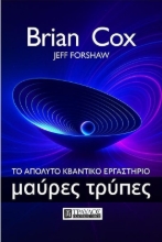 Εικόνα Μαύρες Τρύπες .