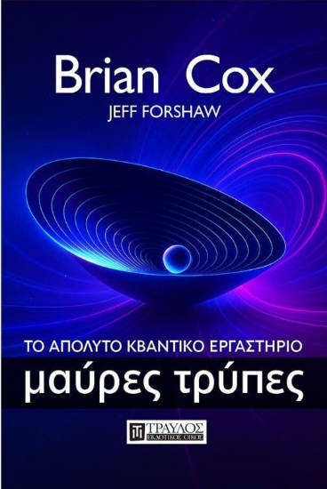 Εικόνα Μαύρες Τρύπες .