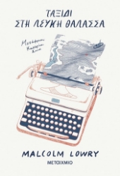 303776-Ταξίδι στη Λευκή Θάλασσα