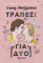 303777-Τραπέζι για δύο