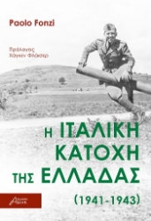 303778-Η ιταλική κατοχή της Ελλάδας (1941-1943)