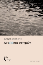 303792-Ανο(υ)σια στιγμών