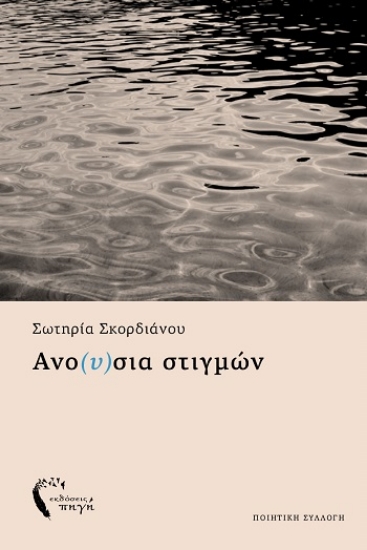303792-Ανο(υ)σια στιγμών