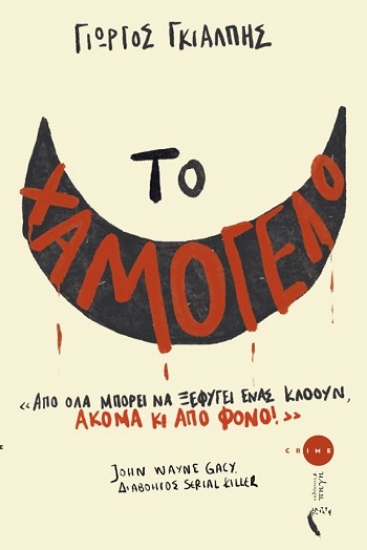 303796-Το χαμόγελο