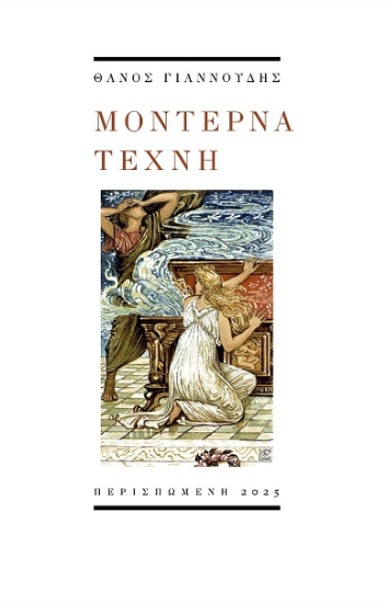 303807-Μοντέρνα τέχνη