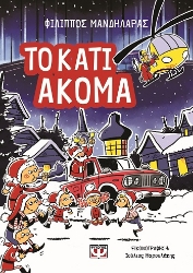 303809-Το κάτι ακόμα