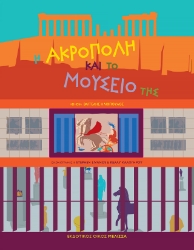 303810-Η Ακρόπολη και το μουσείο της