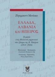 303819-Ελλάδα, Αλβανία και Ήπειρος