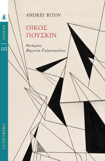 303820-Οίκος Πούσκιν