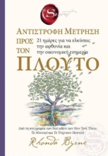 Εικόνα The Secret Αντίστροφη Μέτρηση Προς Τον Πλούτο 