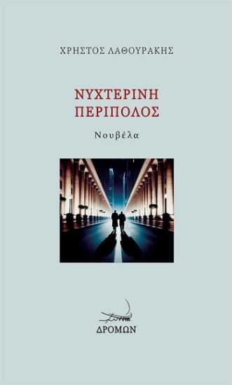 303835-Νυχτερινή περίπολος