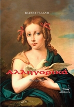 303836-Αλληγορικά