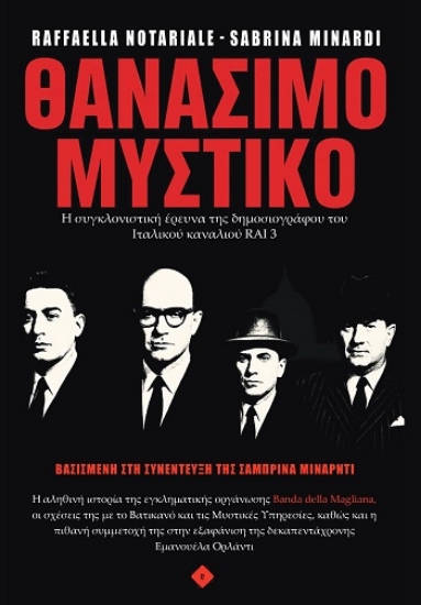 303839-Θανάσιμο μυστικό