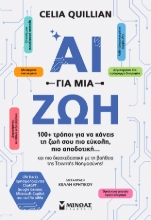 303852-ΑΙ για μια ζωή