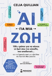 303852-ΑΙ για μια ζωή